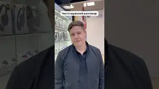 Мужчины, согласны?😁