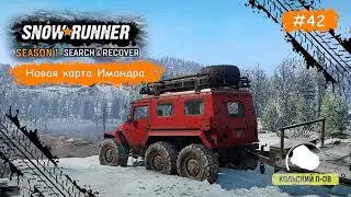 SnowRunner SEASON 1 • Разблокировка гаража на карте 