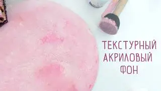 How to Create a Textured Acrylic Background on Canvas | Simple Technique for Beginners