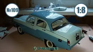 Сборка Модели ГАЗ 21 Волга масштаб 1:8 №109 ГРАНДИОЗНАЯ СТЫКОВКА КУЗОВА С ШАССИ!