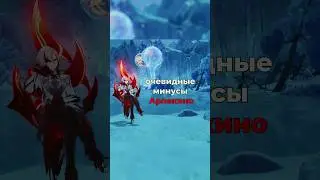 Очевидные минусы Арлекино в Genshin impact #shorts #геншинимпакт #genshinimpact