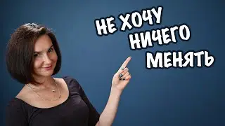 Что нас ждёт, когда мы отказываемся от необходимых изменений