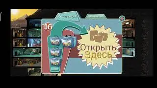 Fallout Shelter открытие ланч боксов