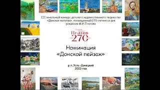 Донской пейзаж