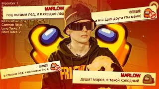Чат Амонг ас поет SLAWA MARLOW - По Глазам