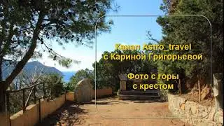 Астро-тревел @Astro_travel Карина пляж Соланос