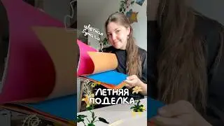 Tutor: paper craft! ☀️