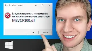 Как исправить Ошибку: 