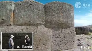 Невероятная аналогия в Перу и на острове Пасхи