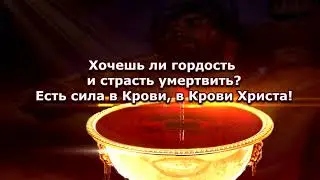 Грех победить