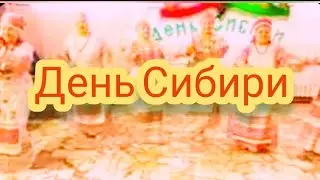 Светлица на день Сибири
