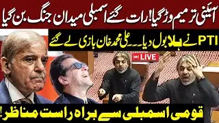 🔴Constitutional Amendment | Ali Muhammad Khan Blasting Speech | LIVE National Assembly Session
