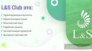 Клуб L&S