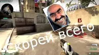 CS:GO-Монтаж