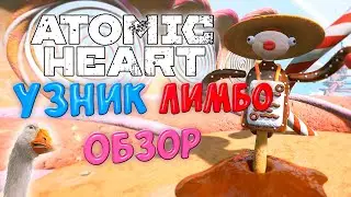 ОБЗОР ВТОРОГО DLS к ИГРЕ ATOMIC HEART, УЗНИК ЛИМБО