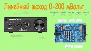 Уровень сигнала на линейном выходе AIYIMA DAC A5 PRO