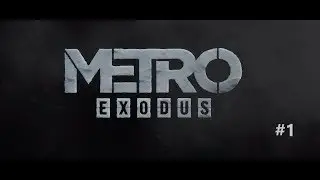 Metro Exodus #1 - начало пути (прохождение)