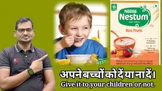 अपने बच्चों को दें या ना दें। ! Give it to your children or not.