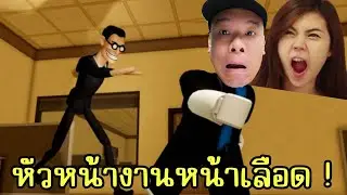 ถ้าไม่อยากโดนหัวหน้าไล่ล่า ห้ามลาออก | RUSHED OUT!