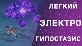 Электро куб бот Genshin impact