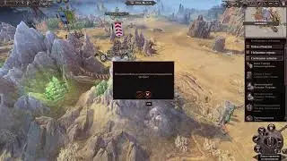 Total War: Warhammer III мод Южные княжества 1.2.2024.