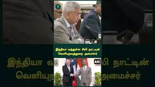 Minister for Foreign Affairs of Chile in India | Oneindia Tamil