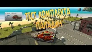 ТЕСТ  КОМПЛЕКТА 