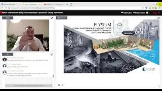 Новое направление в Elysium инвестиции в реальный сектор экономики