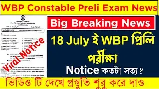 WBP Constable&Lady Constable Peliminary Exam Date 2021 | WBP Exam Date 2021| Abgari Exam Date 2021 |