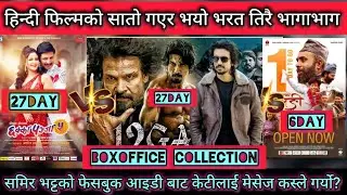 Chhakka Panja 5 Vs 12 Gaun 27th Day BoxOffice Collection ll Purna Bahadur Ko Sarangi ll Bijay Baral