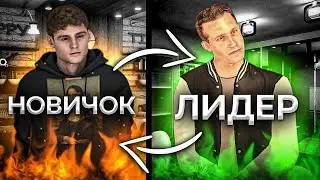 КАК СТАТЬ ЛИДЕРОМ НА BLACK RUSSIA! // БЛЕК РАША // CRMP MOBILE