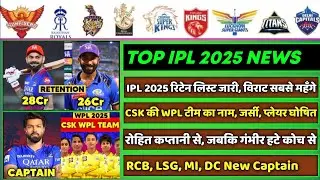 IPL 2025 -8 Big News for IPL on 8 Aug (Retain Player Salary, Hardik New Team, Rohit & G Gambhir, MI)