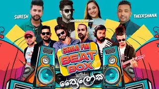 SHAA FM BEAT BOX WITH THRAILOKA