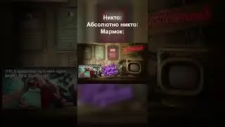 Мармок забыл выключить видео 😁