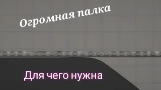 Для чего нужна огромная палка в Melon Playground.