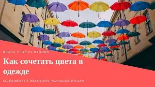 Урок из Милана  
