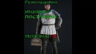 Mordhau (RU) how to build small ballista (description)