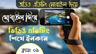 Audio Editing with Mobile