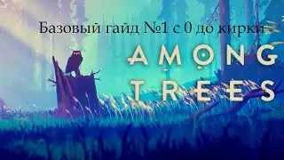 Among Trees. Гайд с 0 до кирки. Save.