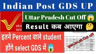 UP GDS cut off 2021 | UP GDS result 2021 | up GDS cut off | up GDS cut off news|GDS cut off kya hoga