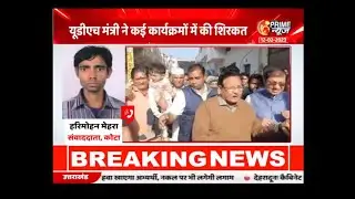 UDH Mantri Shanti Dhariwal | Prime News | Harimohan Journalist