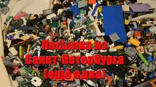 Биониклы,Куча Lego и предшественник Акселя -Посылка из Санкт-Петербурга дубль 2 (Типа Влог)