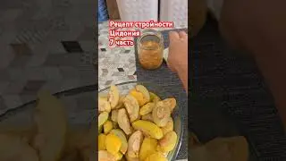 Рецепт 