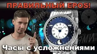 ПРАВИЛЬНЫЙ EPOS с усложнениями V-Style 3439.322.20.26.30