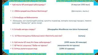 "Тәуелсіздік- таңның нұры" сынып сағаты