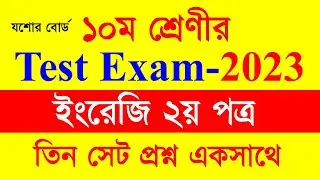 Class ten test exam-2023 English 2nd Paper all set full question/Jashore boar English 2nd Question