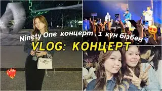 VLOG: КОНЦЕРТ НАЙНТИ УАН😍/ Алия Мерей