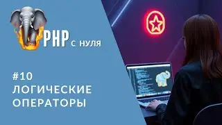 #10 PHP Logical Operators | AND, OR, NOT with Real-World Examples