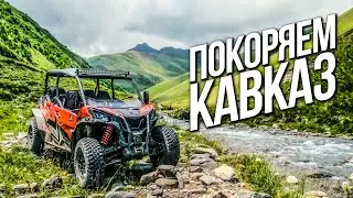 Кавказ Дискавери
