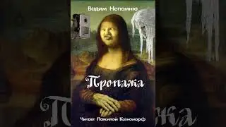 Пропажа. Рассказ основан на реальных событиях. Пожилой Ксеноморф.